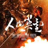 Living Einherjar
