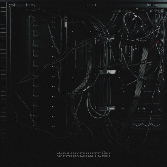 Франкенштейн