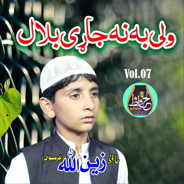 Laka Baran Me, Vol. 07