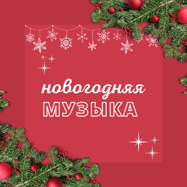 новогодние детские песни