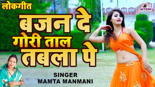 Bajan De Gori Taal Tabla Pe-Rajasthani Video Song