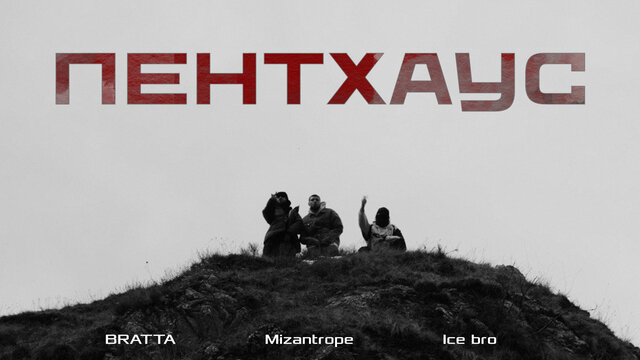 Пентхаус