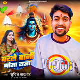 Marle Bani Gaja Raja