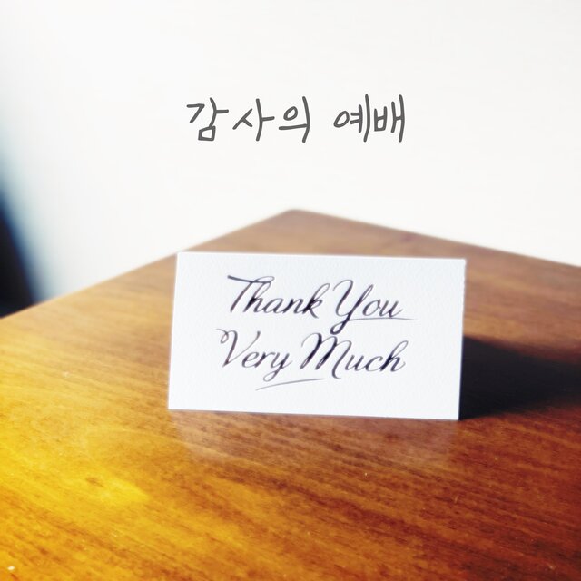 감사의 삶(A life of thanks)
