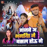 Ganjabe A Bhangiya Me Basal Hou Ge