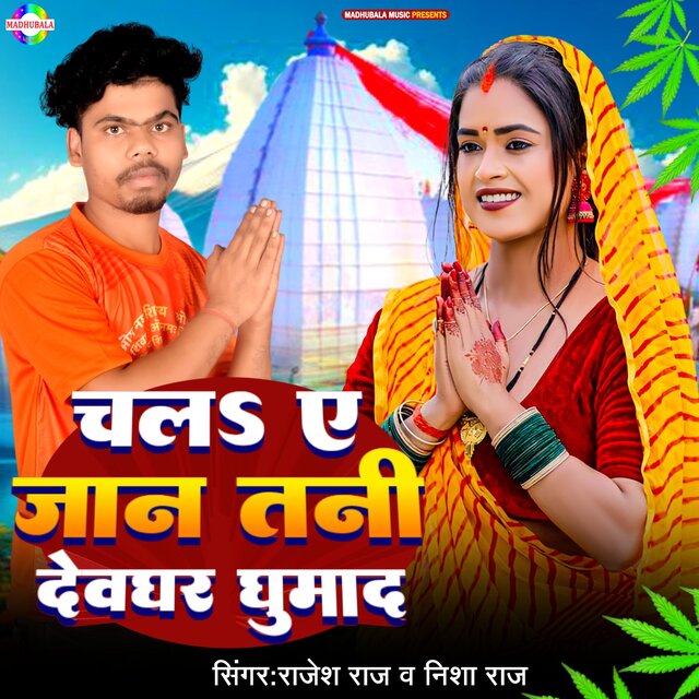 Chala Ye Jaan Tani Dewghar ghuma Dee