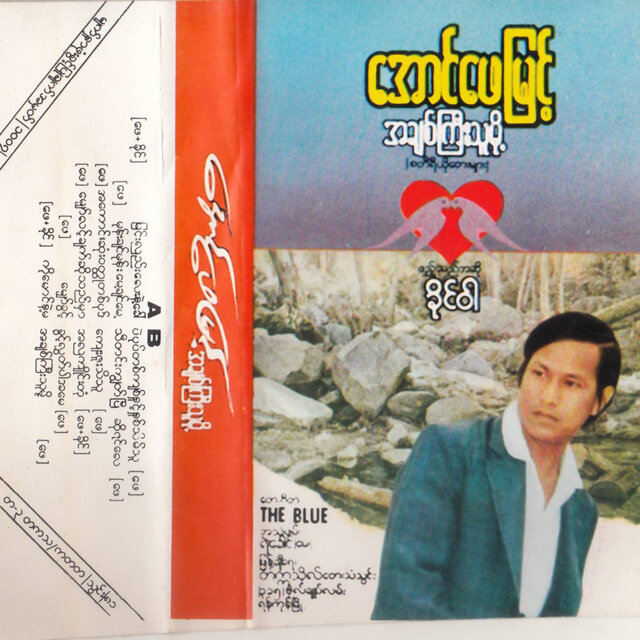A Chit Kyi Thu Moh