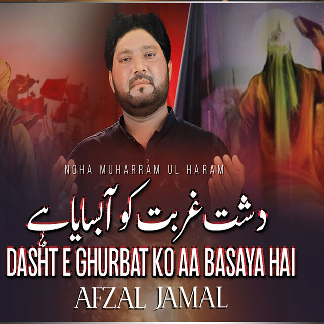 Dasht E Gurbat Ko Aa Basaya Hai