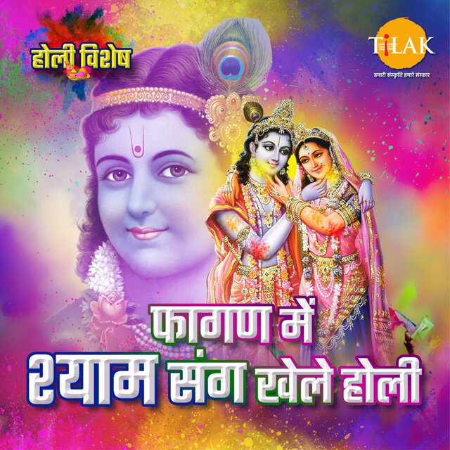 Fagan Me Shyam Sang Khele Holi