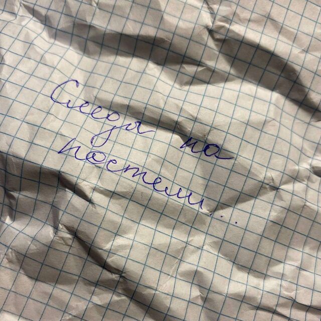 Следы на постели