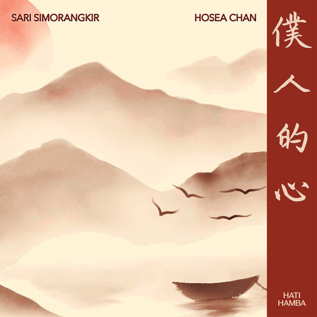 僕人的心 (Hati Hamba)