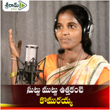 Suttumuttu Utta Kanche Nillamma
