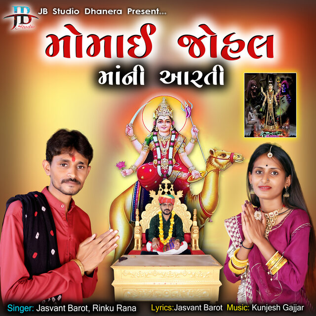 MOMAI JOHAL MANI AARTI