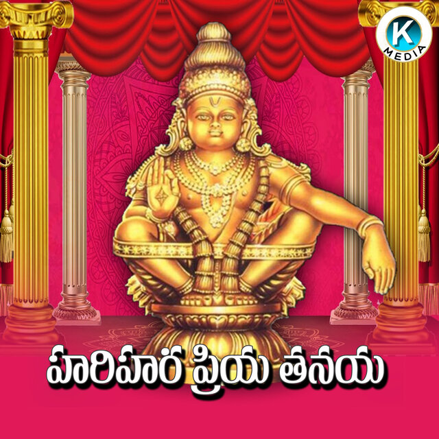 Harihara Priya Tanaya