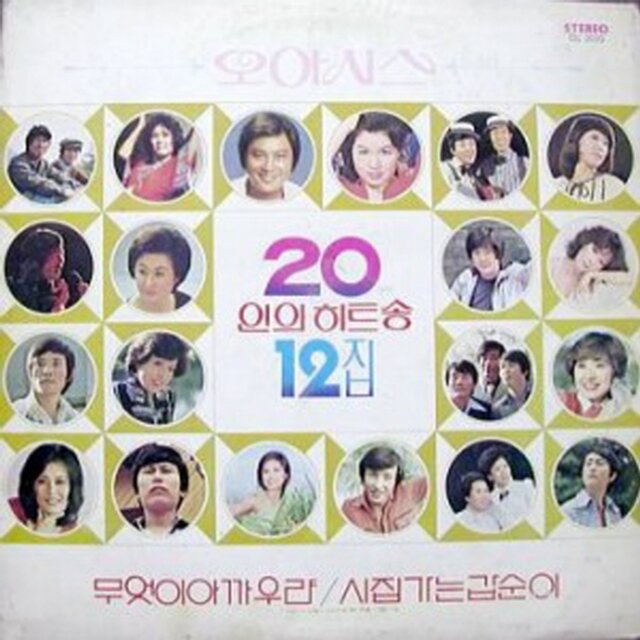 Hit Songs of 20 Star Singers Vol. 12