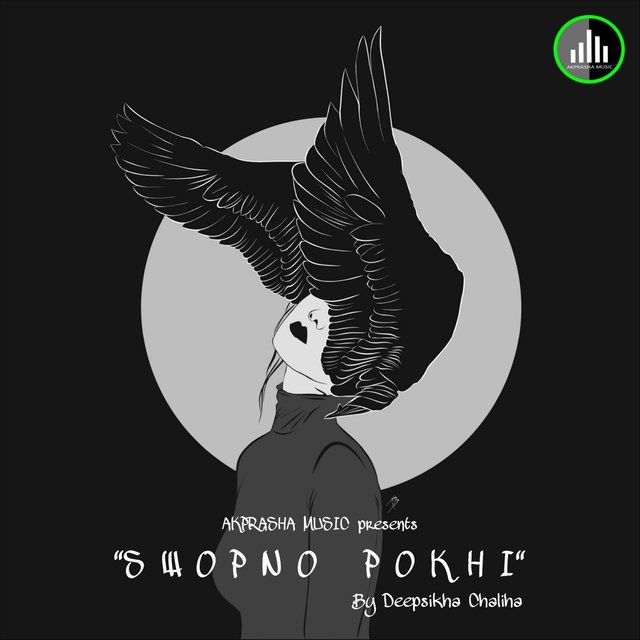 Swopno Pokhi