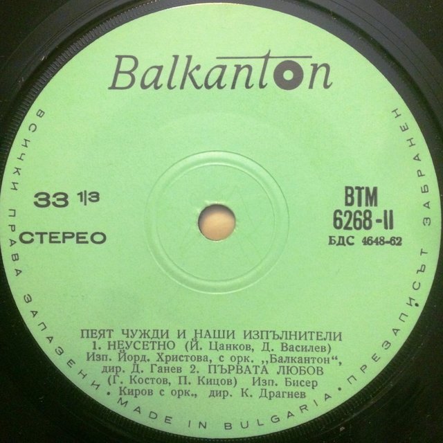 Пеят чужди и наши изпълнители