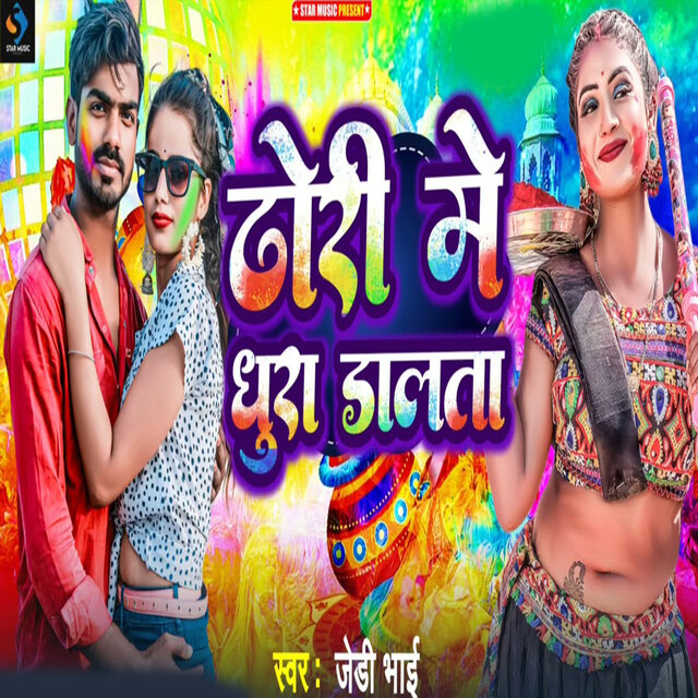 Dhori Me Dhura Dalta