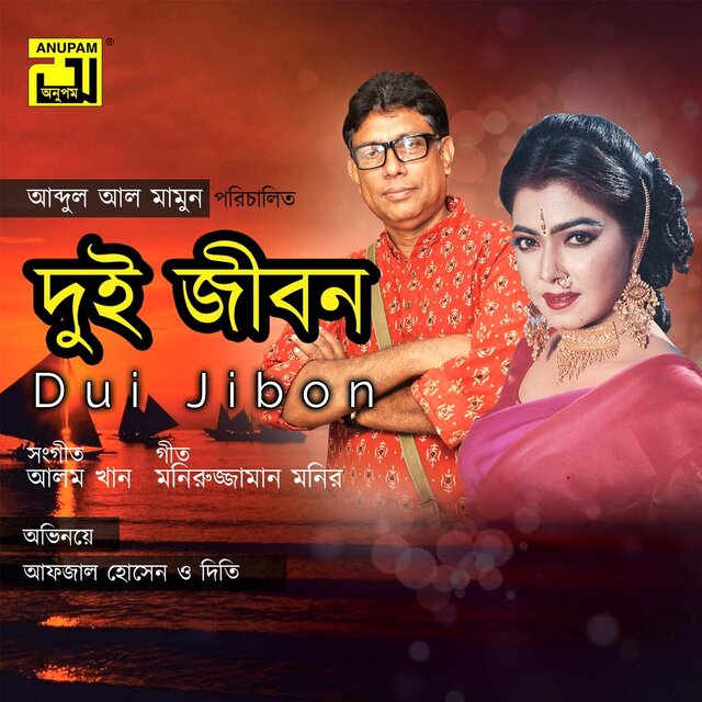 Ami Ekdin Tomay Na Dekhile (Dui Jibon)