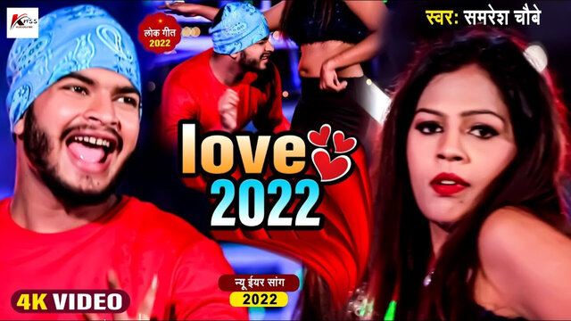 Love 2022 - Bhojpuri Video Song (Bhojpuri)