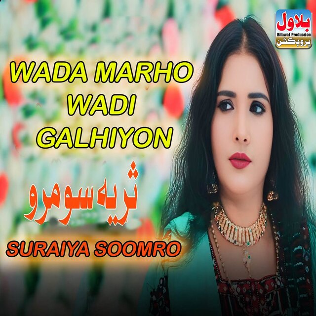 Wada Marho Wadi Galhiyon