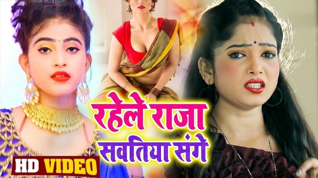 Rahele Raja Sawatiya Sange  - Bhojpuri Video Song (Bhojpuri Video Song)