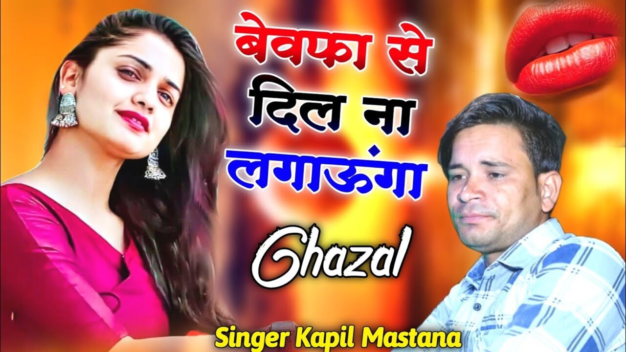 Bewafa Se Dil Na Lagaaunga-Hindi Video Song