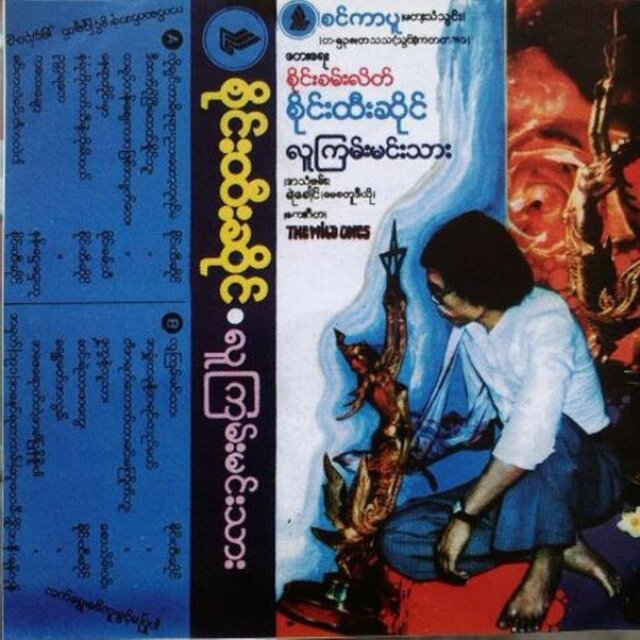 Lu Kyan Min Thar ( Album )