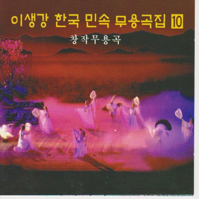Music for Korean Traditional Dance Vol. 10