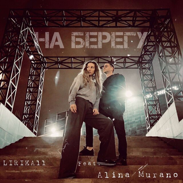 На берегу