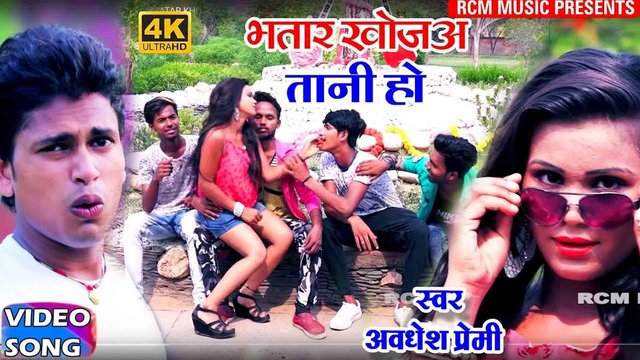 Bhatar Khoja Tani Ho - Bhojpuri Video Song (Bhojpuri)