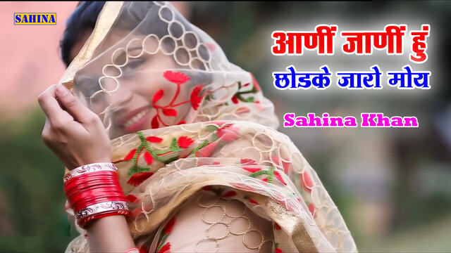 Aani Jaani Hun Chhodke Jaro Moy