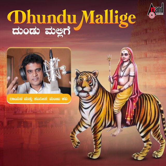 Dhundu Mallige
