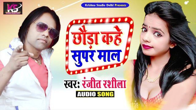 Chhauda Kahe Super Mal - Bhojpuri Video Song (Bhojpuri)
