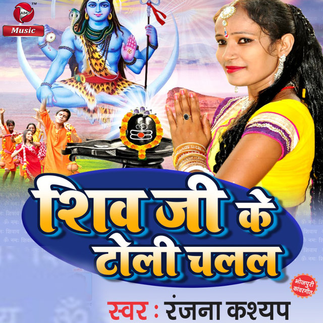 Shiv Ji Ke Toli Chalal - Single