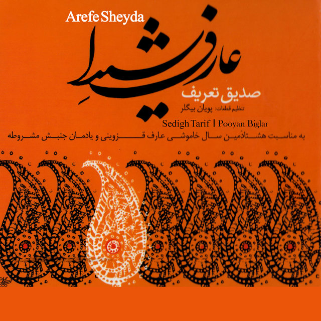 Arefe Sheyda