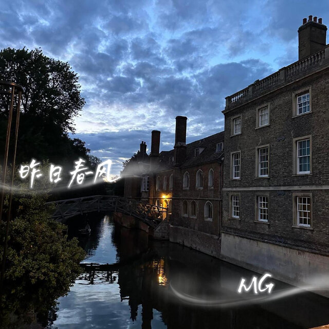 昨日春风