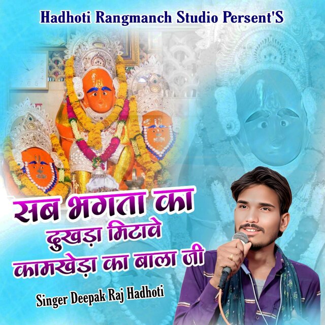 Sab Bagta Ka Dukhada Mitave Khamkheda Ka Bala Ji