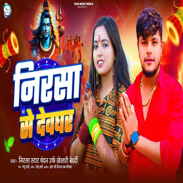 Nirsa Se Devghar