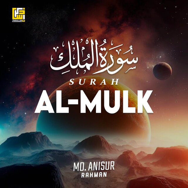 Surah Al-Waqiah