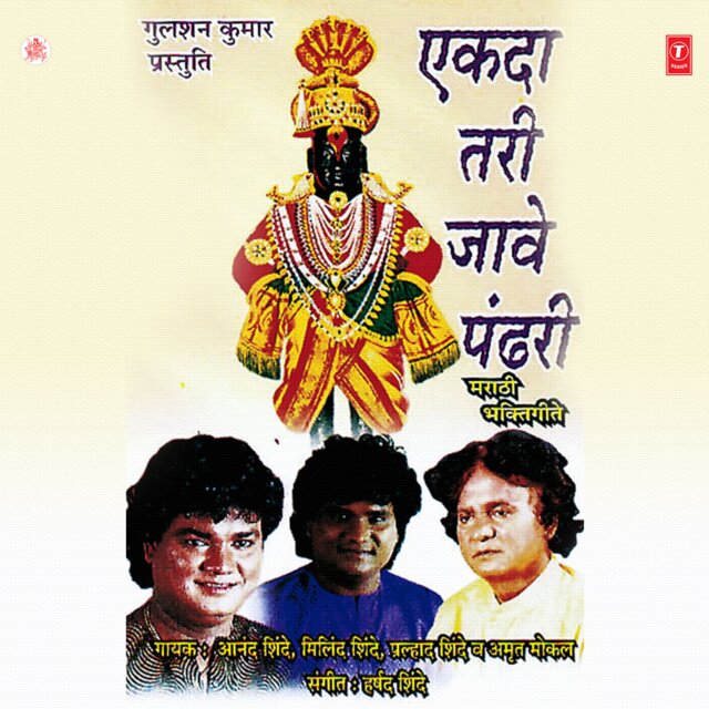 Ekda Tari Jaave Pandhri