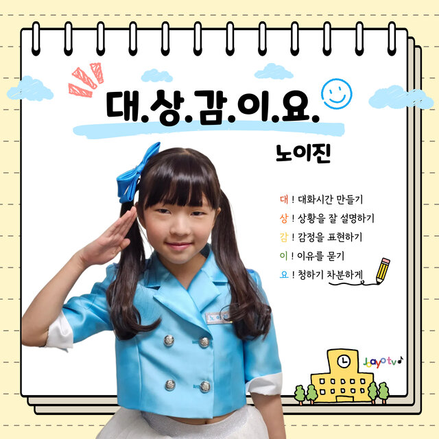 조아요tv 바른 인성 동요 프로젝트 - 플러스