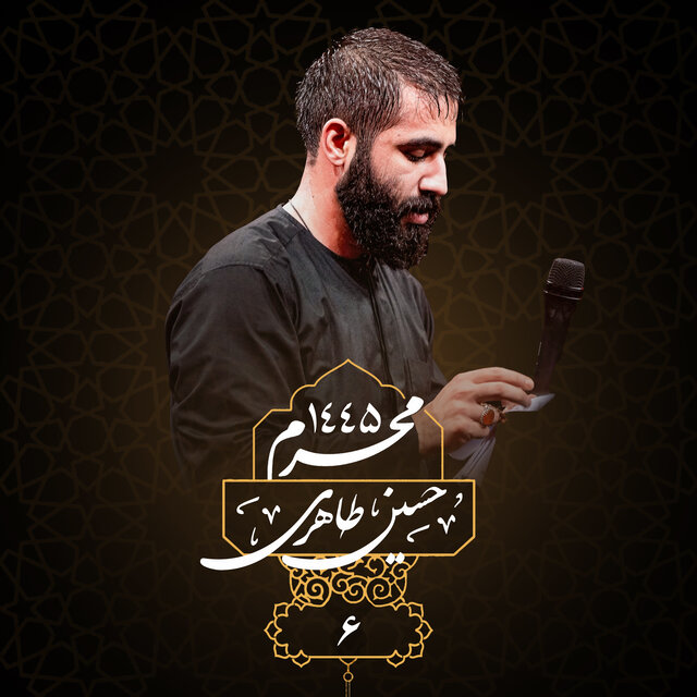 Muharram 1445 Shabe Sheshom