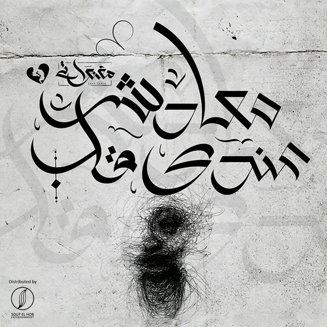 Maadsh 3Andy Qalb