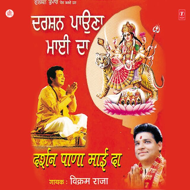 Darshan Pauna Maai Da