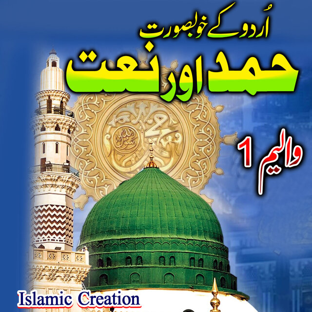 Urdu Khubsoorat Hamd aur Naats Vol-1