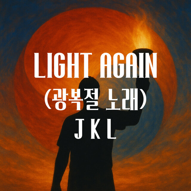 Light Again (A Song for Liberation Day)