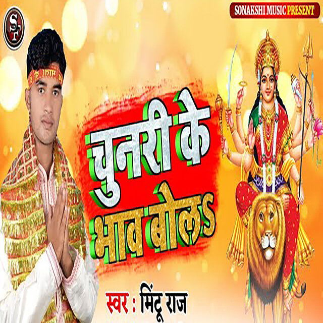 Chunri Ke Bhaw Bola