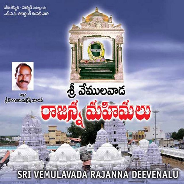Vemulavada Rajanna Deevenalu
