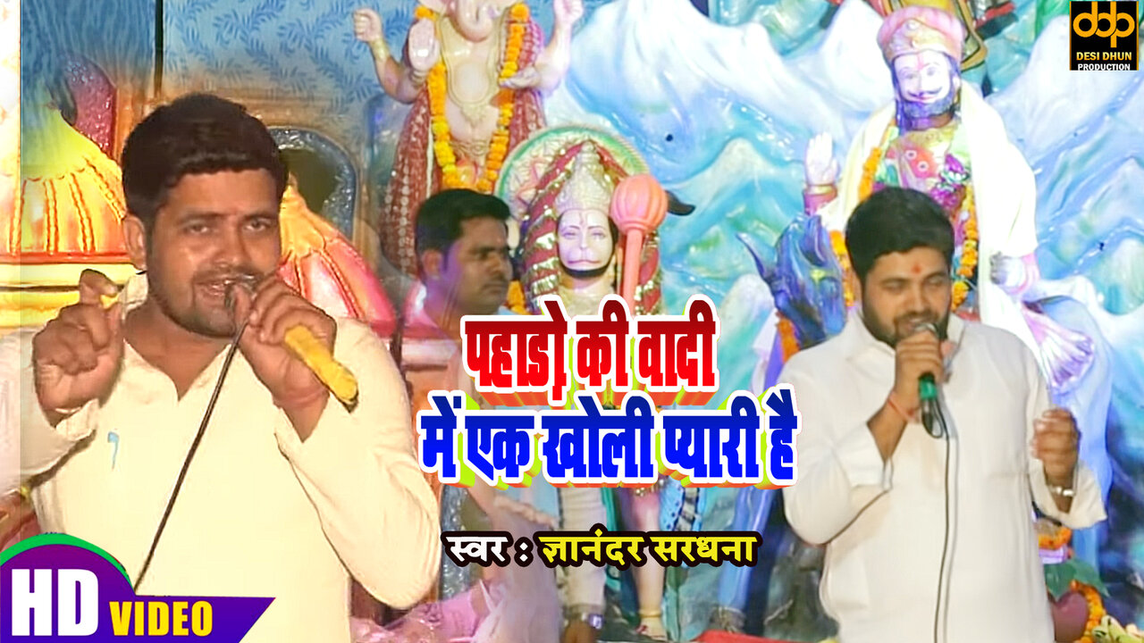Pahado Ki Vaadi Mein Ek Kholi Pyari Hai - Haryanvi Video Song